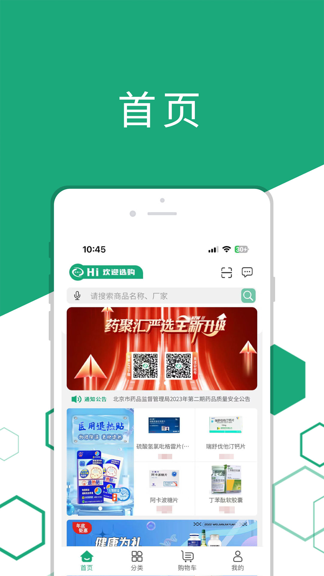 药聚汇