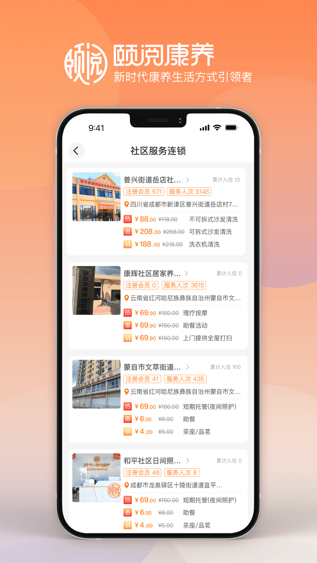 颐阅康养