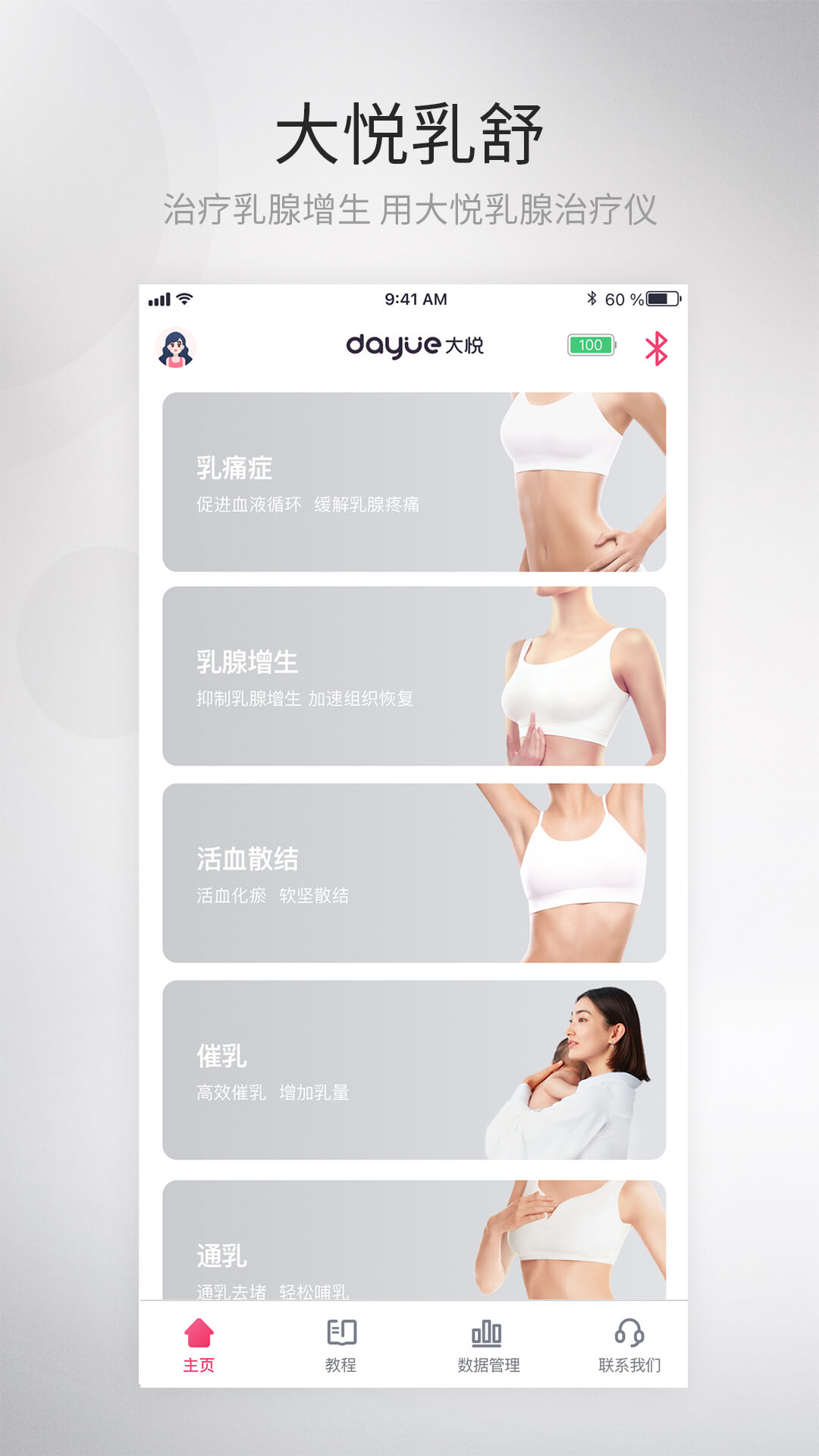 大悦乳舒截图1