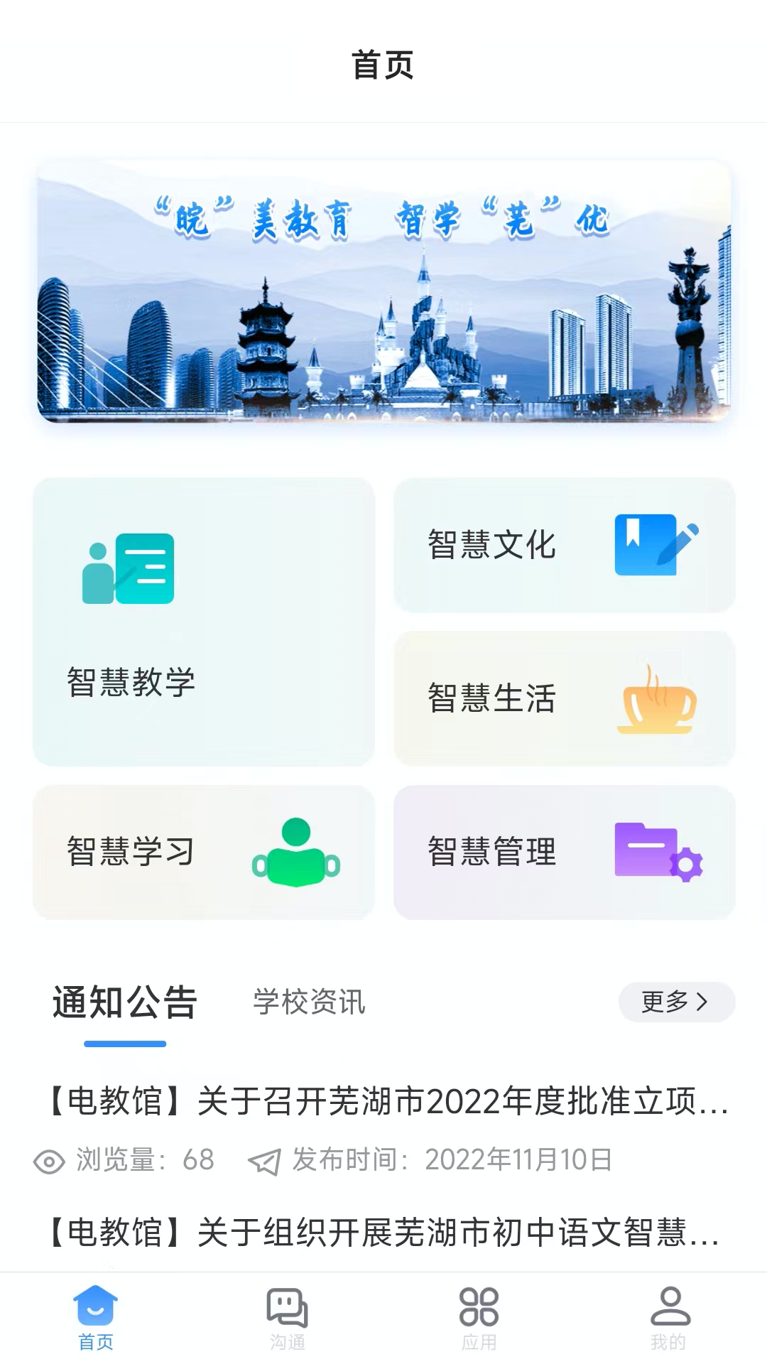 芜湖教育截图1