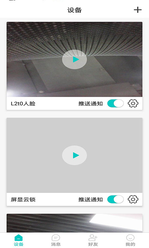 罗曼斯之家截图3