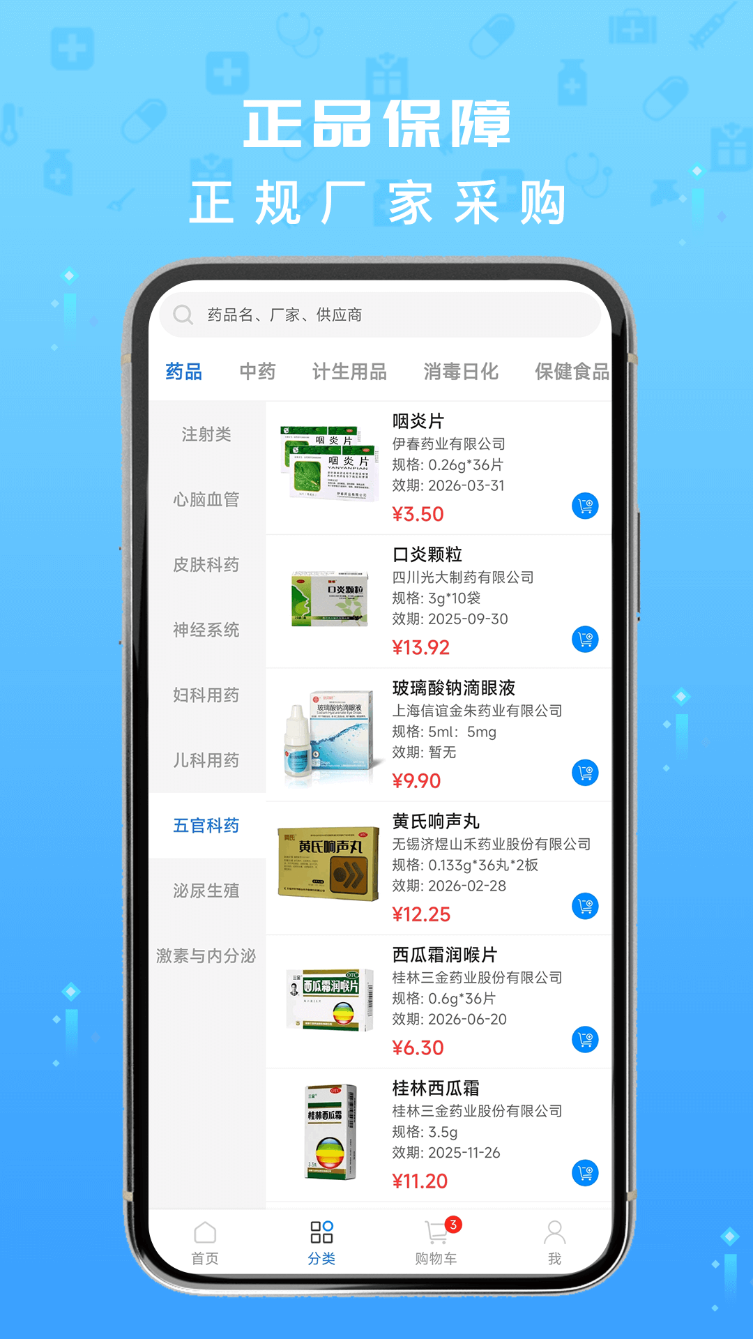 药优汇