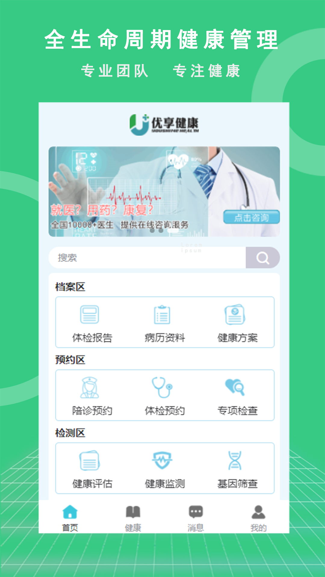 优享健康截图1