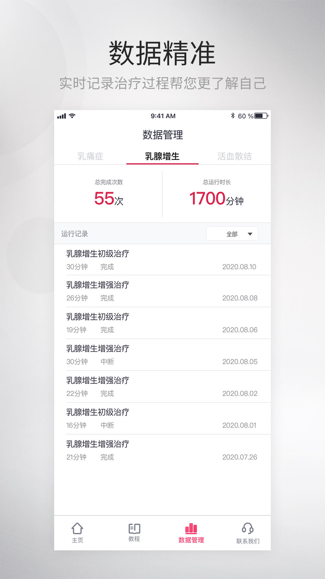 大悦乳舒截图3