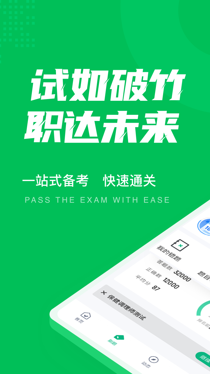 保健调理师聚题库截图1