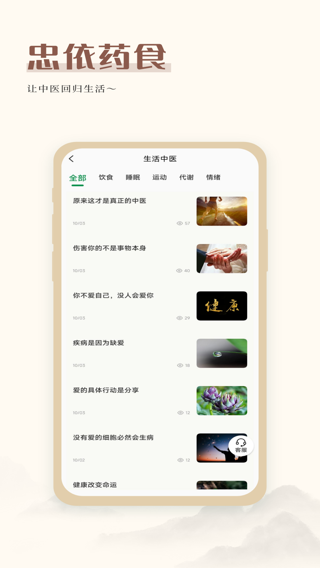 忠依药食截图4