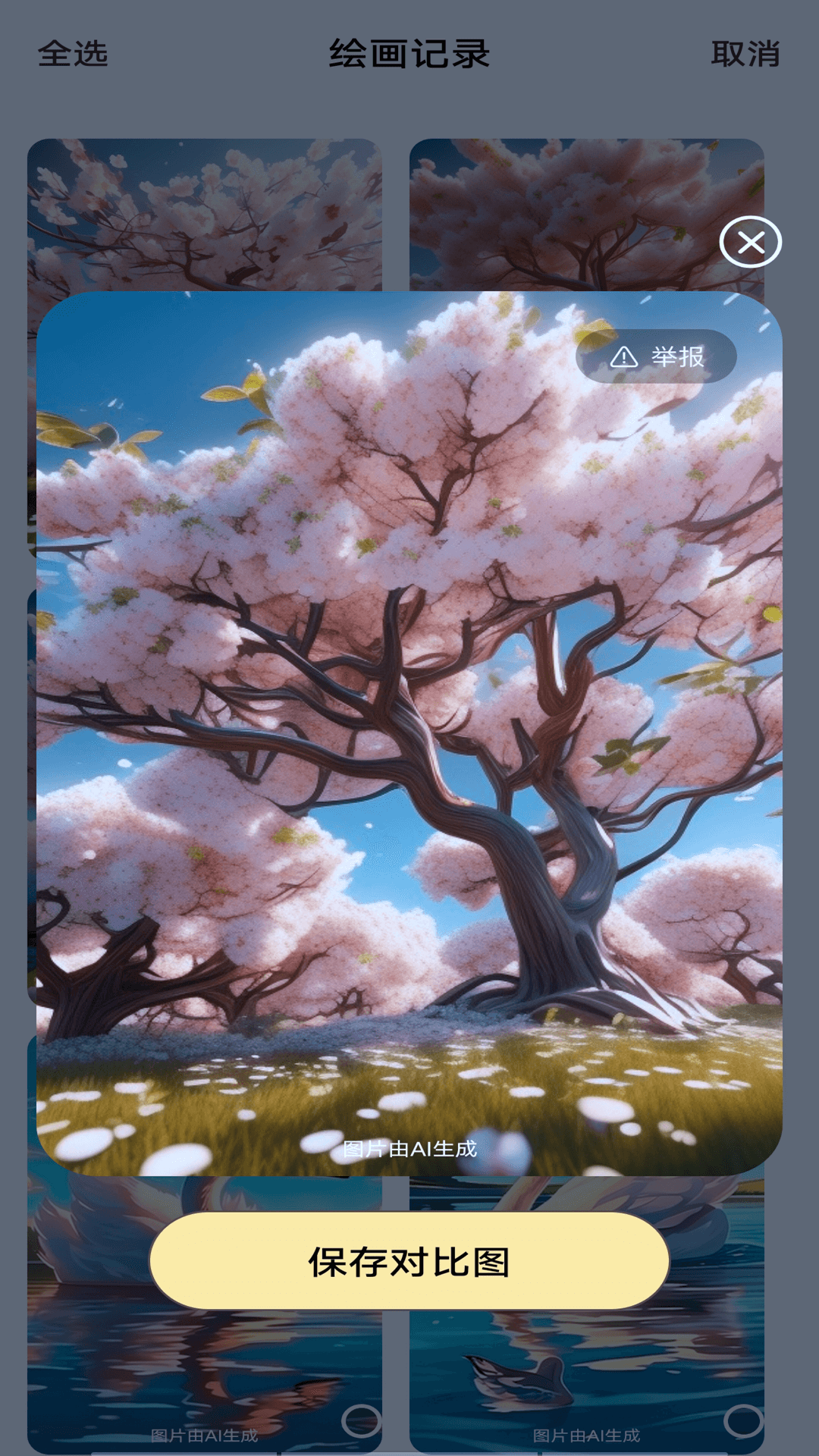 ai简笔画截图4