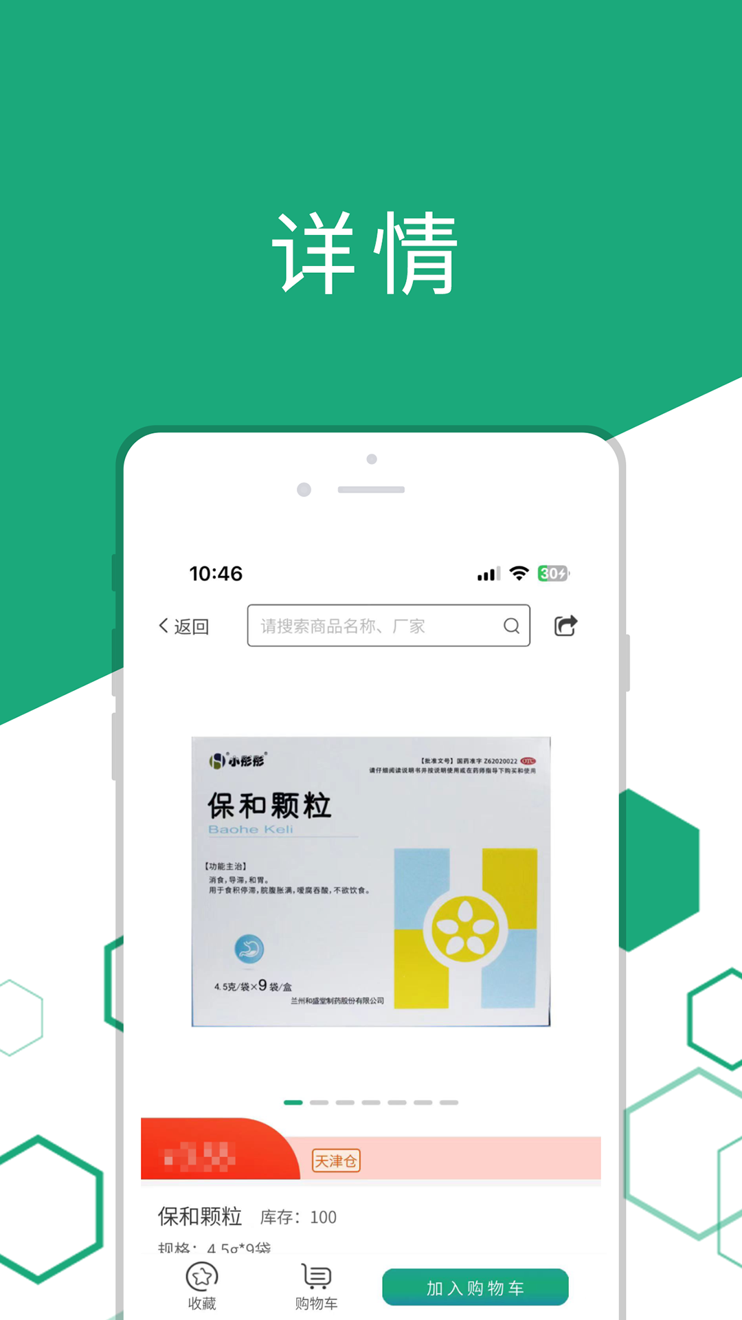 药聚汇