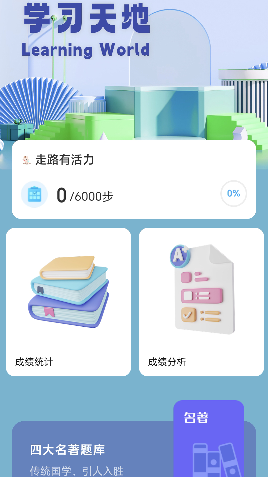 走路有活力截图1