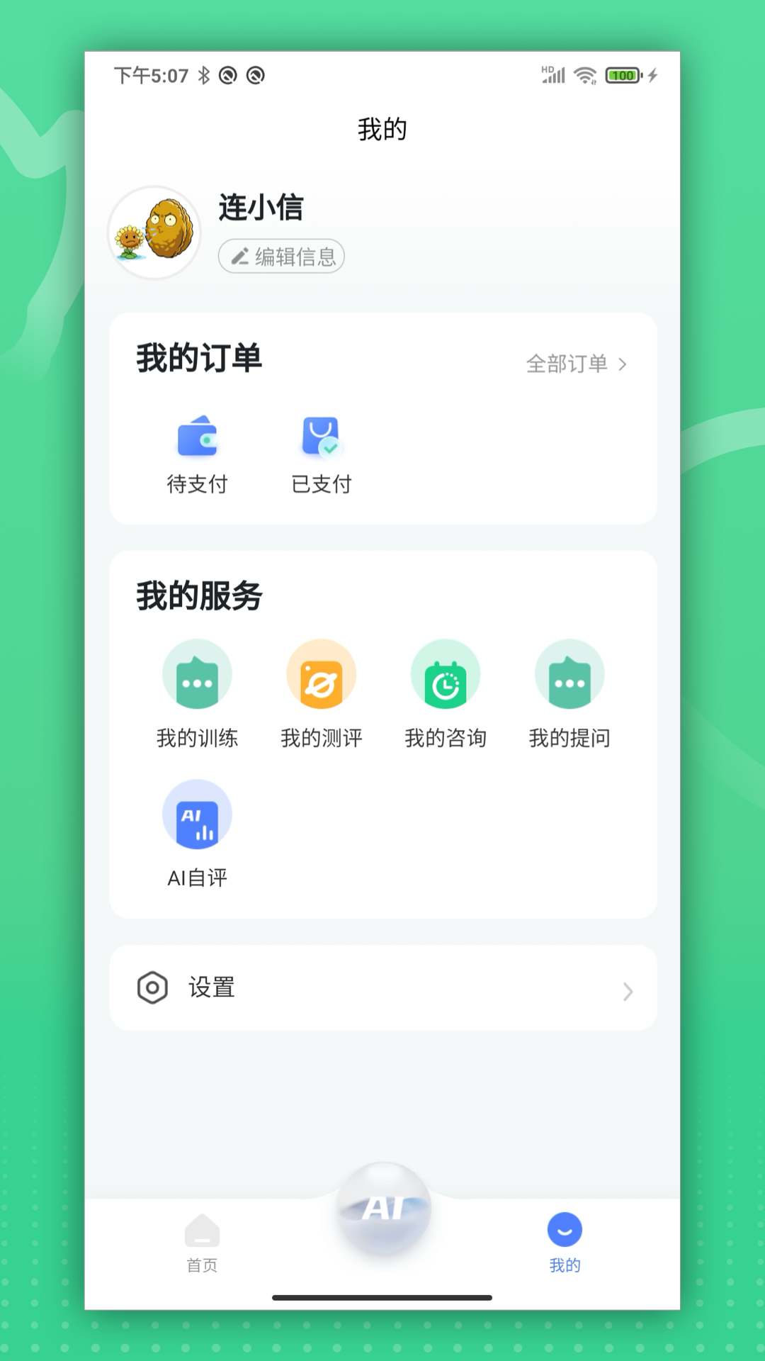 小信心理极速版截图3