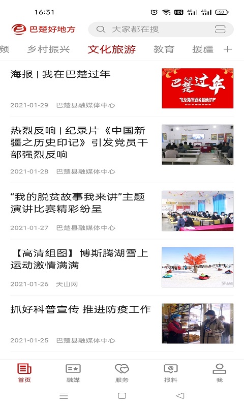 巴楚好地方截图2