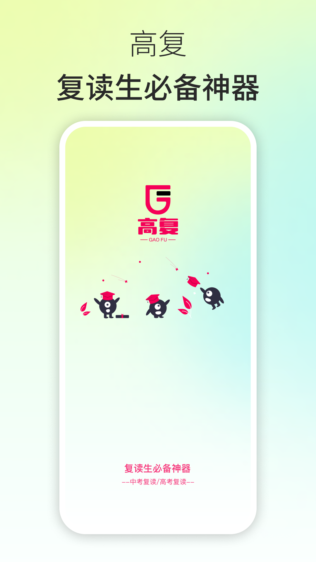 高复截图1