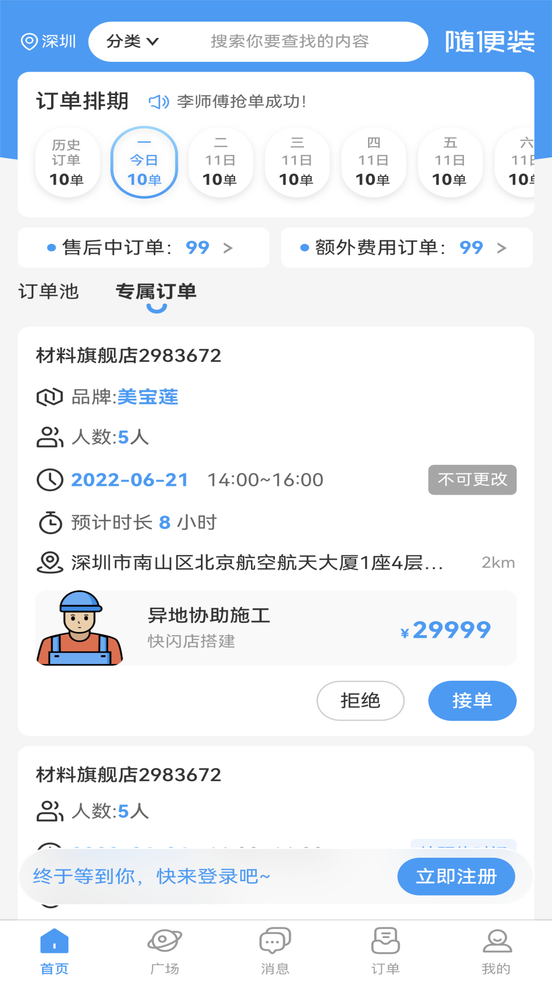 随便装师傅版截图2