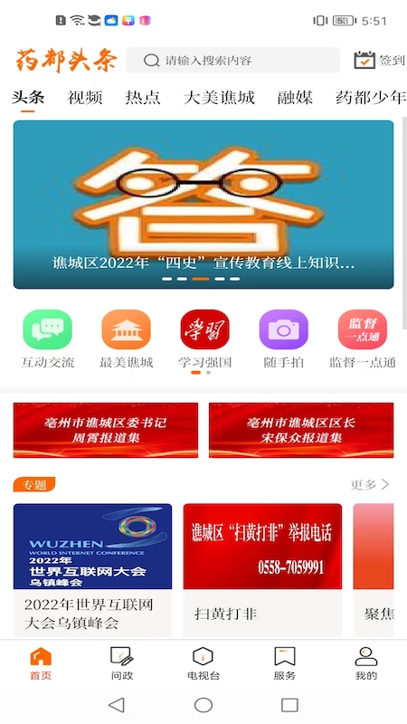 药都头条截图1