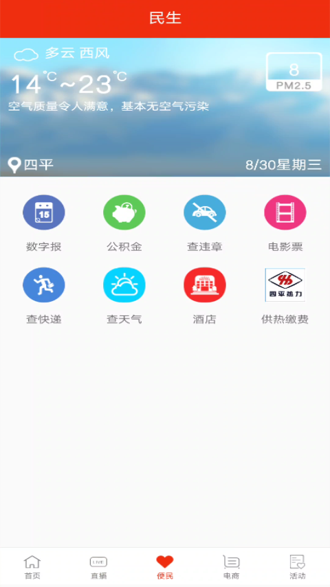 四平日报截图3