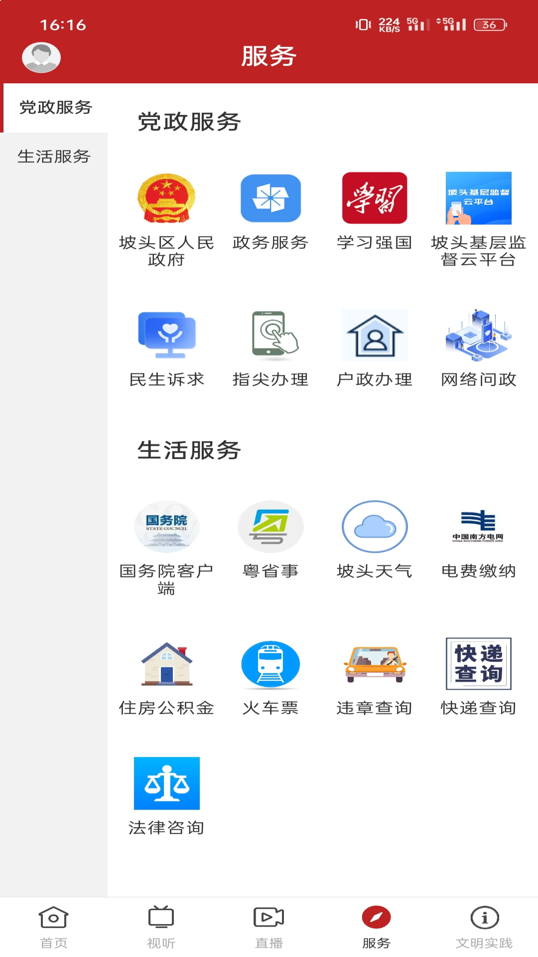 活力坡头截图4