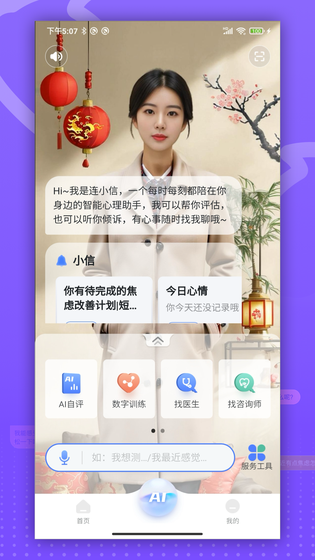 小信心理极速版截图2