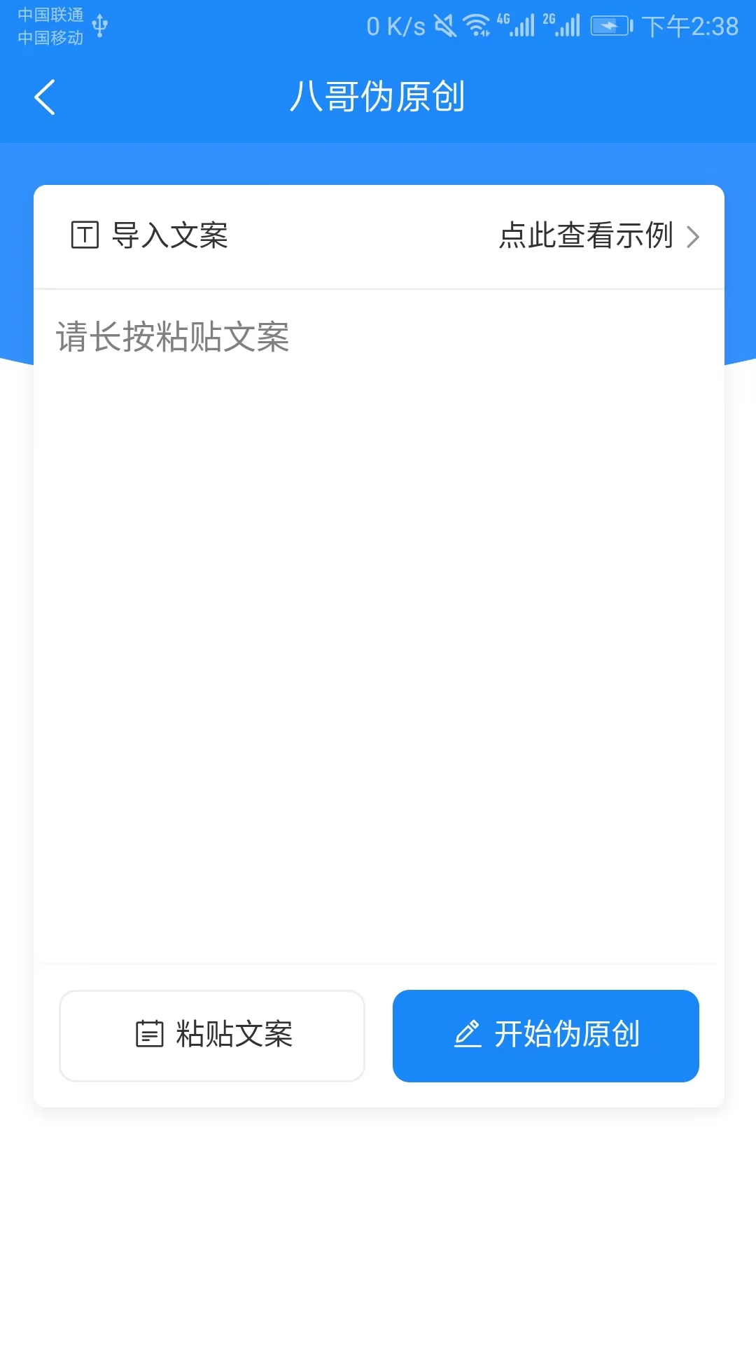 八哥伪原创