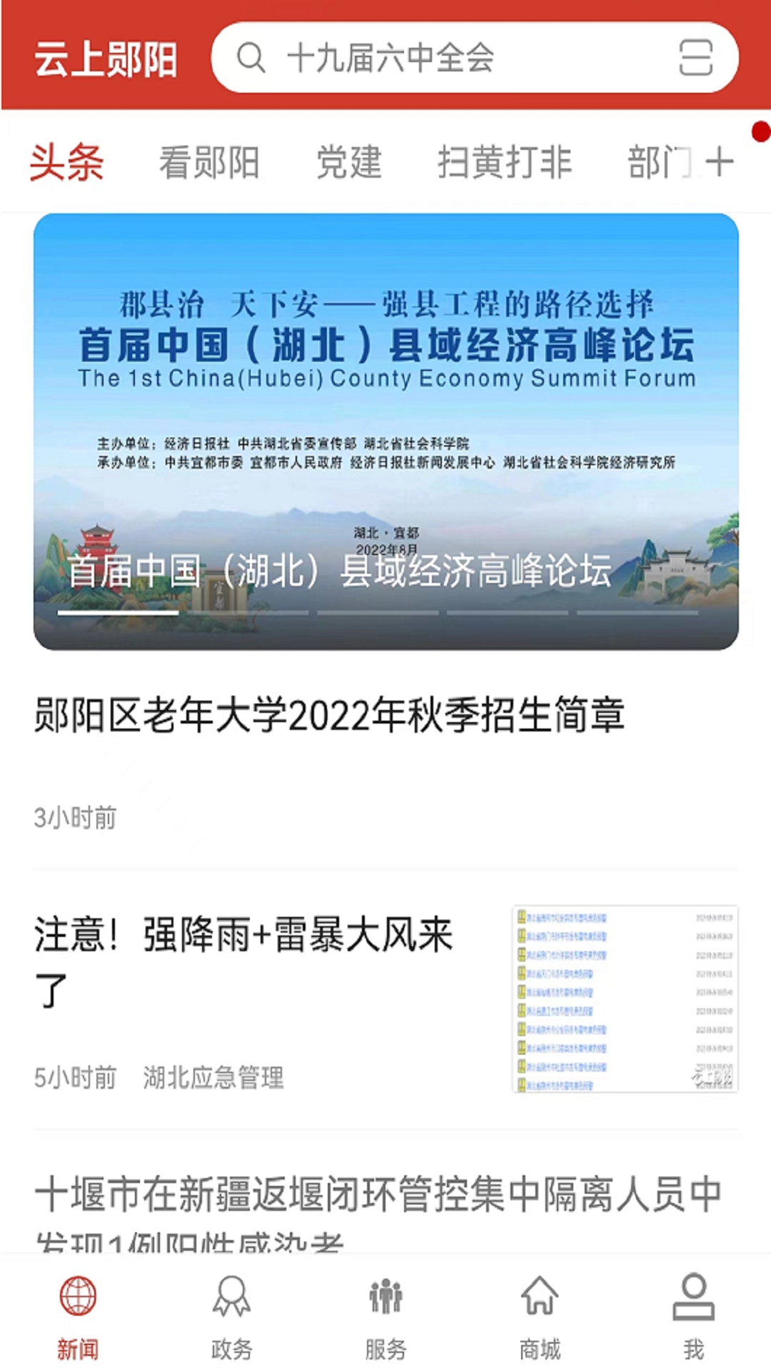 云上郧阳截图1
