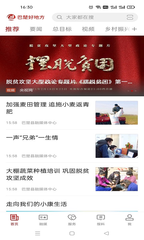 巴楚好地方截图1