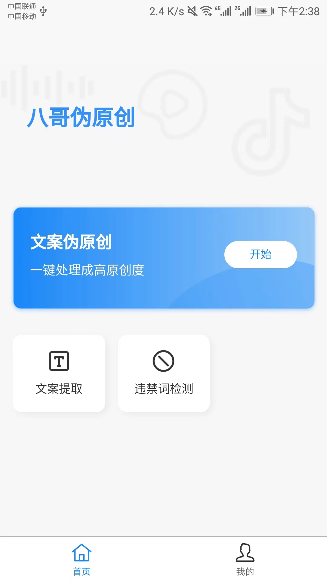 八哥伪原创