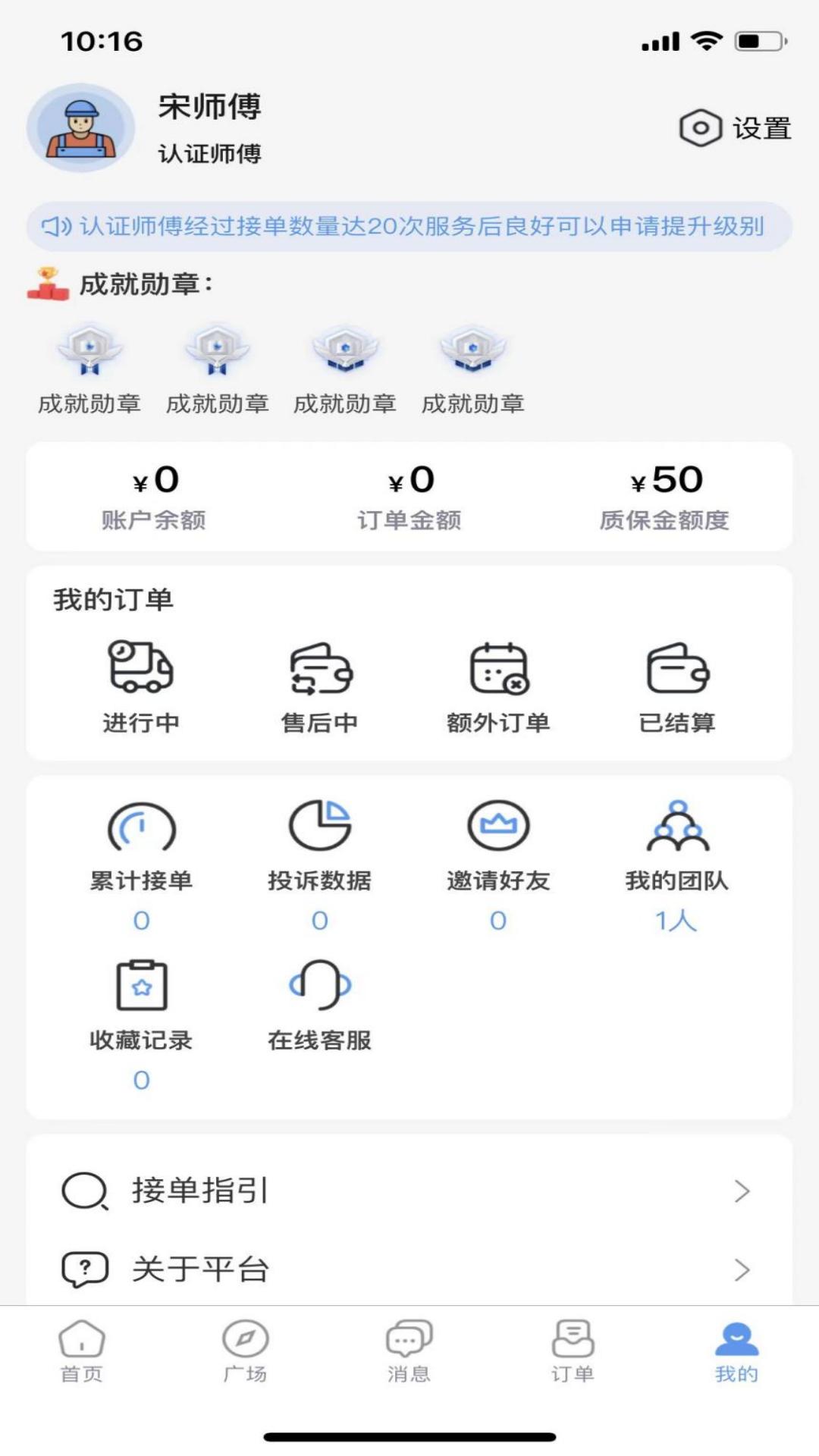 随便装师傅版截图4