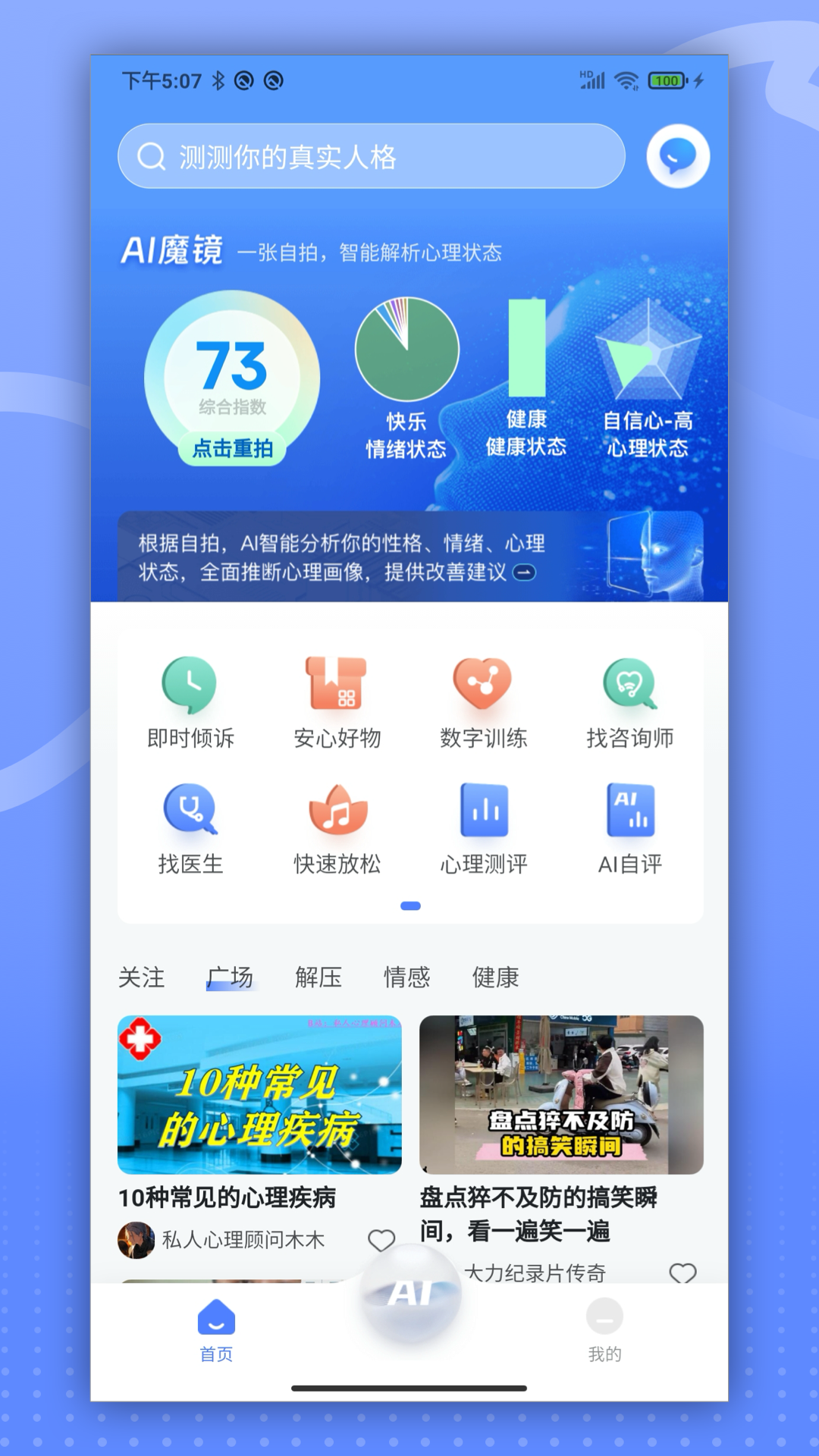 小信心理极速版截图1