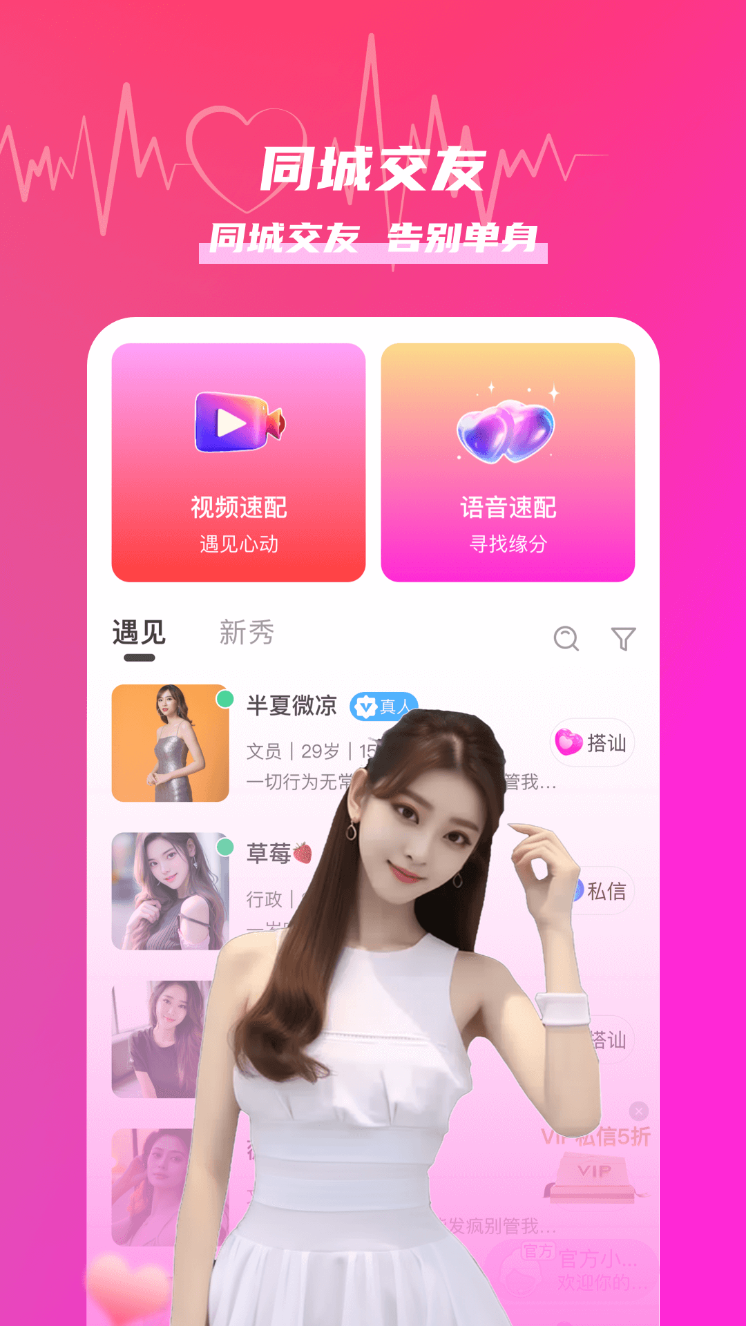 附近速交友截图1