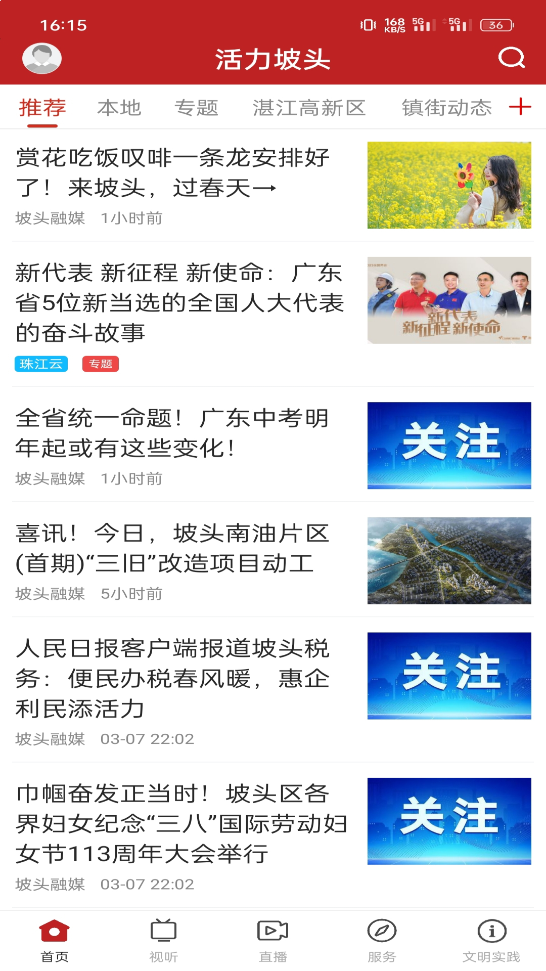 活力坡头截图1