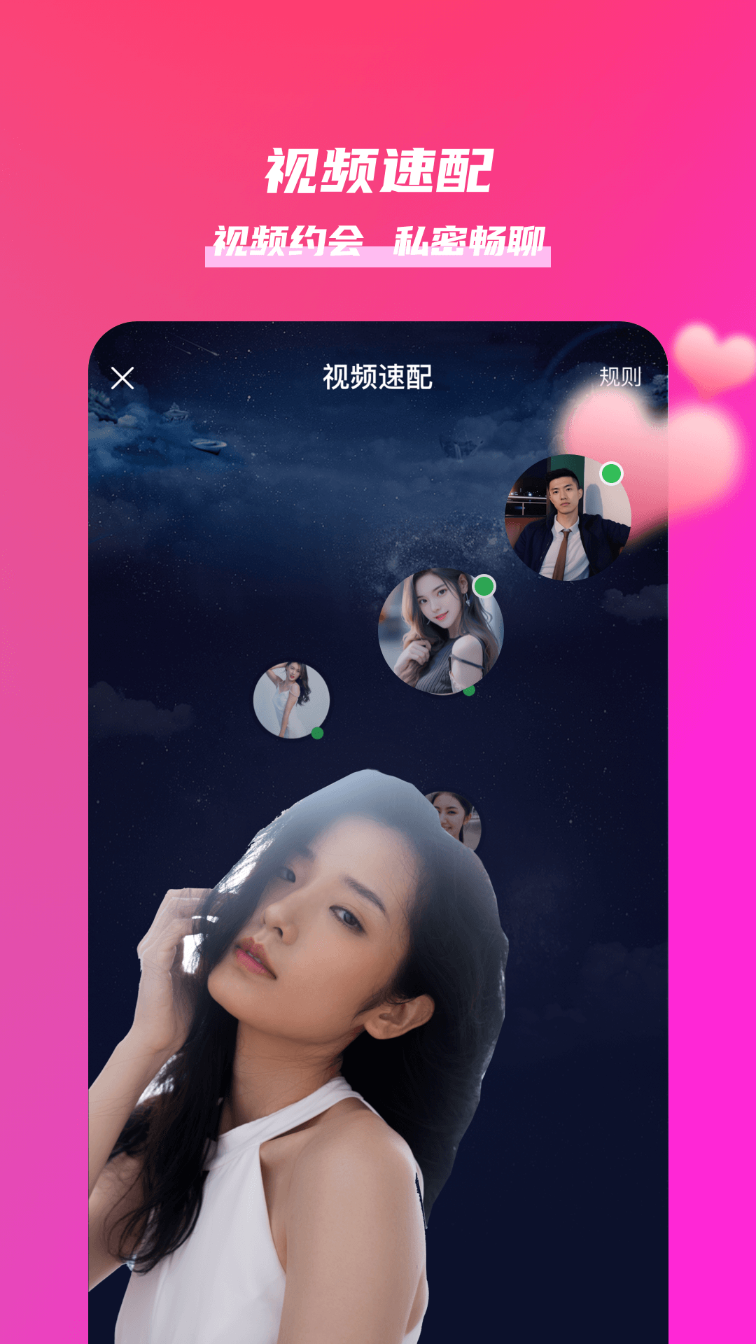 附近速交友截图2