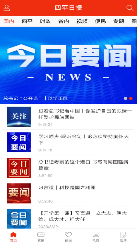 四平日报截图1