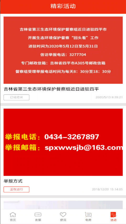 四平日报截图4