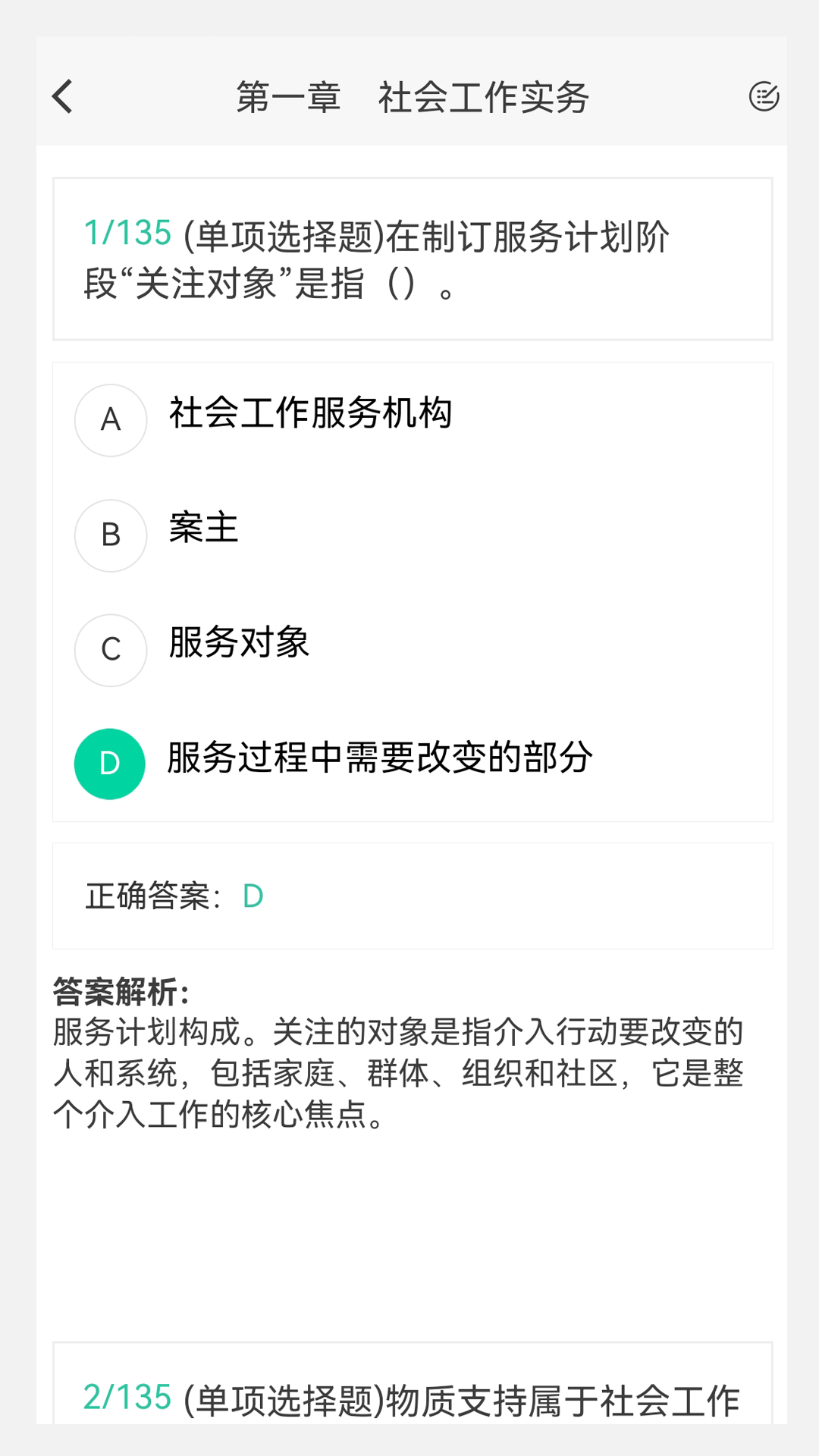 社区工作者原题库