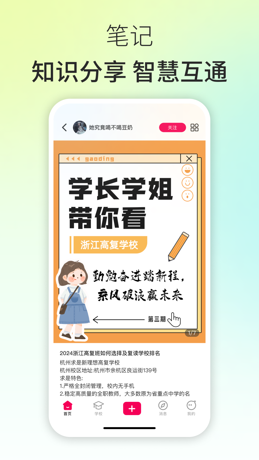 高复截图3