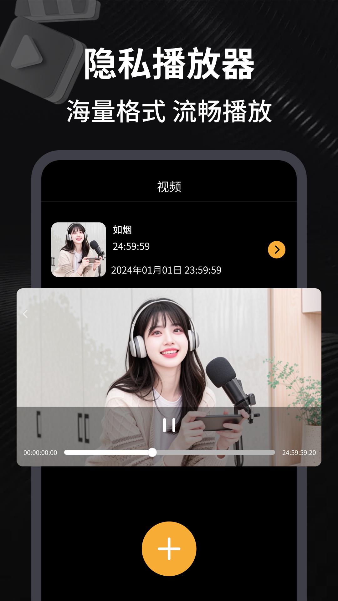 趣加密隐私播放器截图2