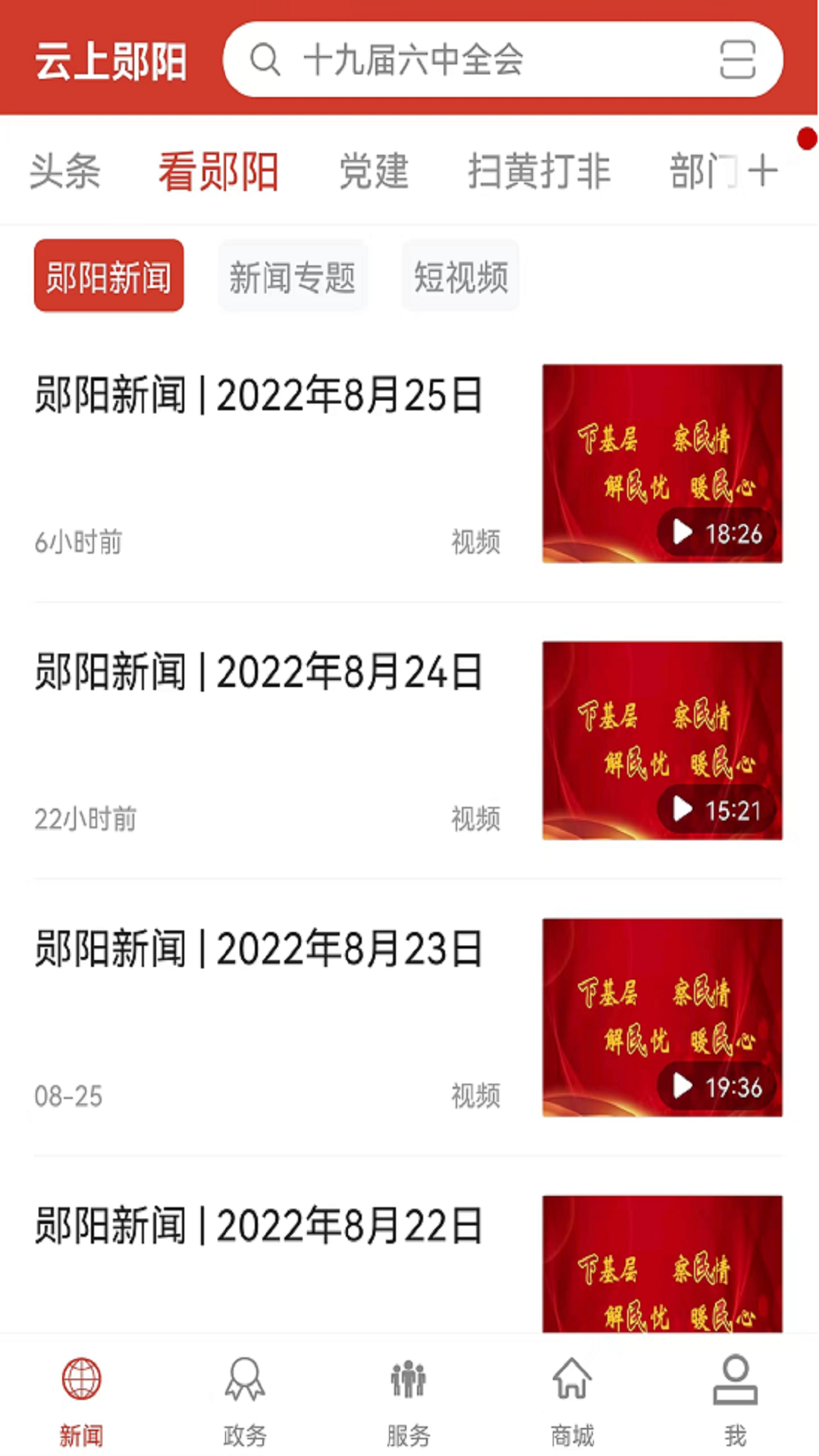 云上郧阳截图4