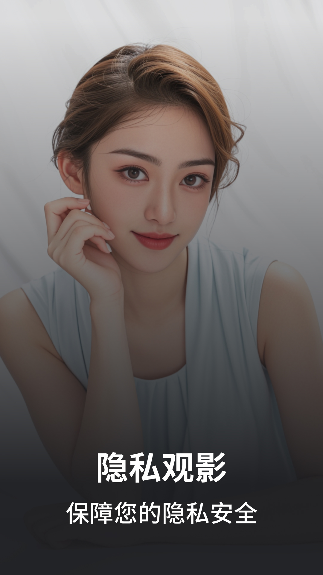 趣加密隐私播放器截图1