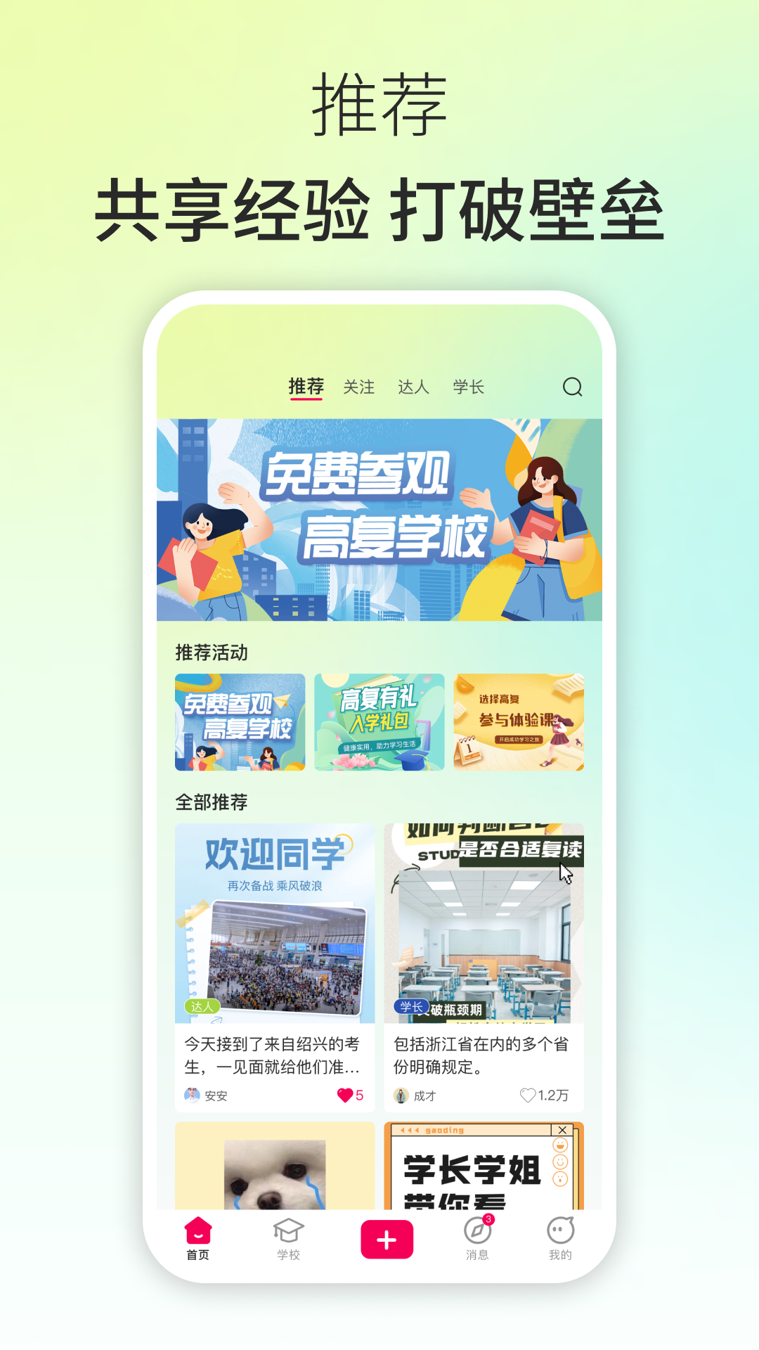 高复截图2