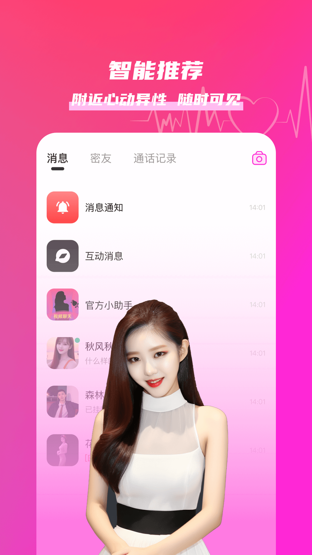 附近速交友截图3