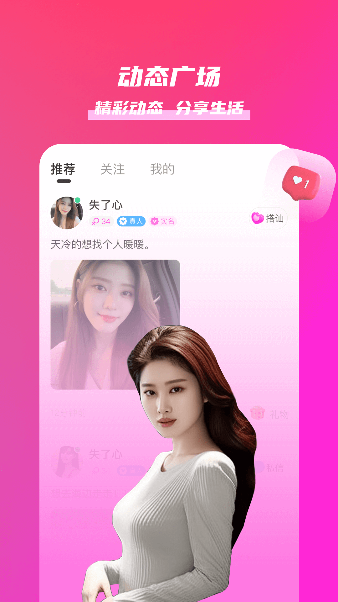 附近速交友截图5