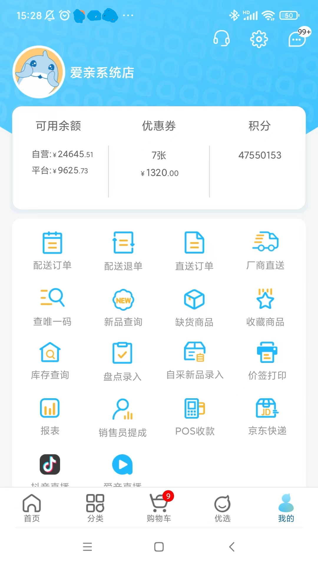爱亲加盟商截图2