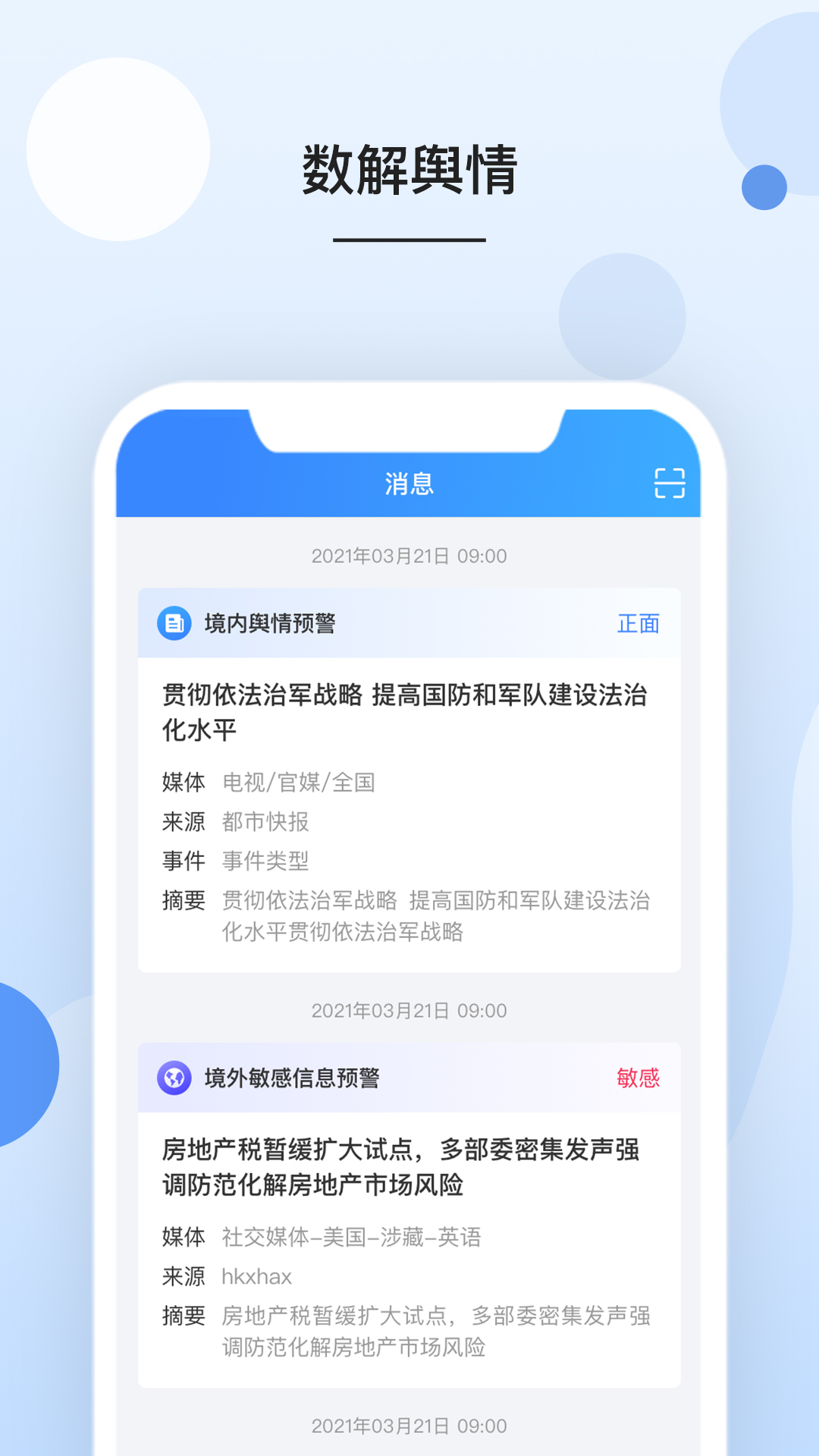 数解舆情截图1