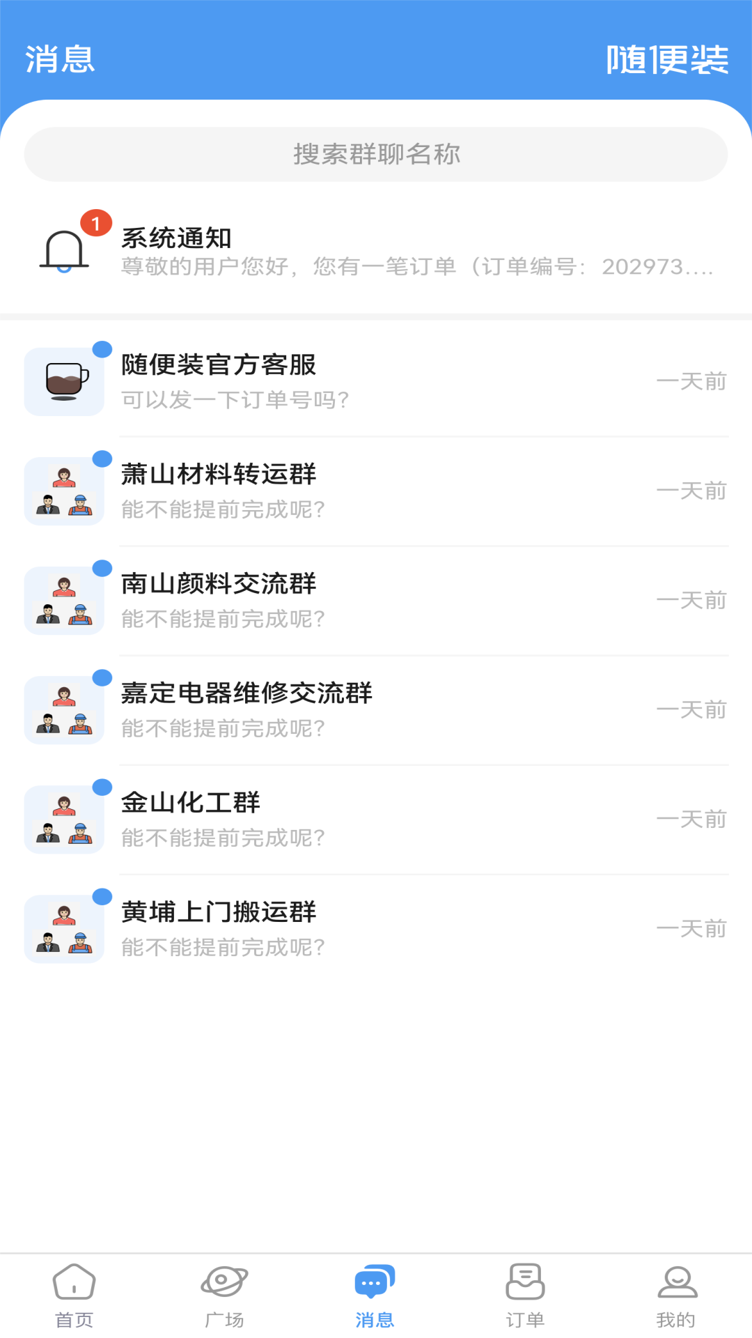随便装师傅版截图3