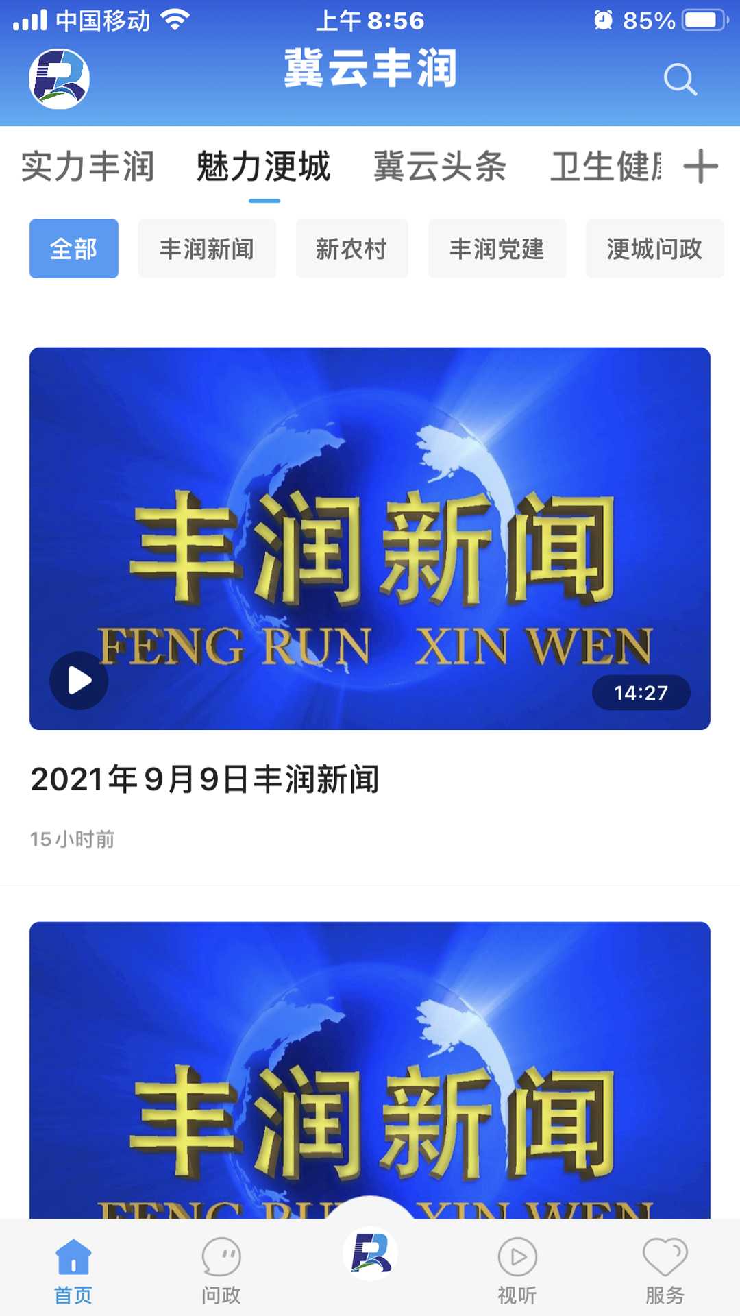 冀云丰润截图3
