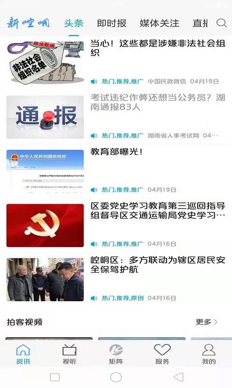 新崆峒截图1