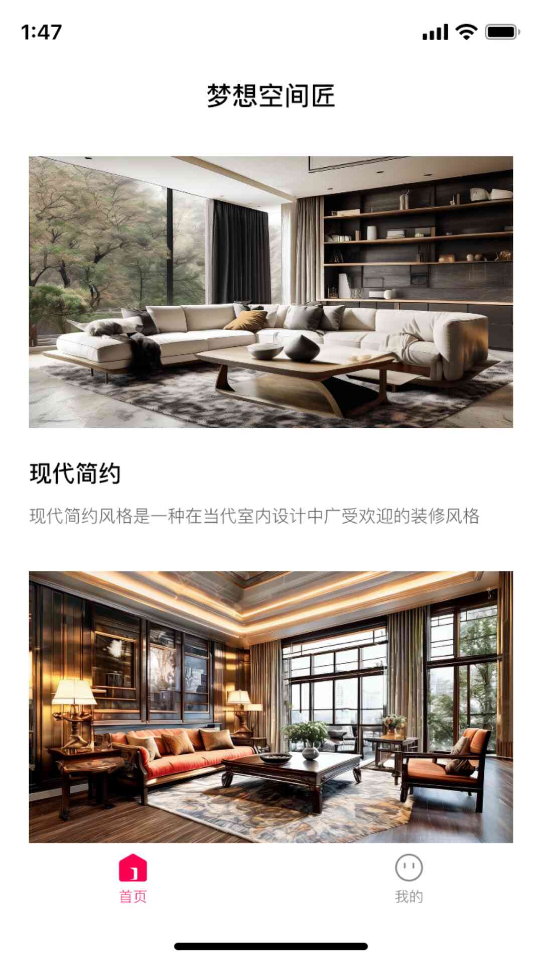 梦想空间匠截图1