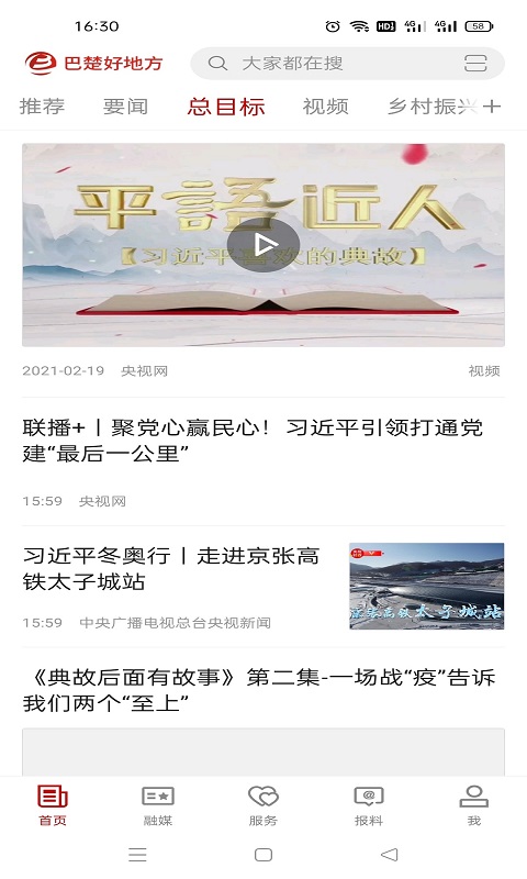 巴楚好地方截图4