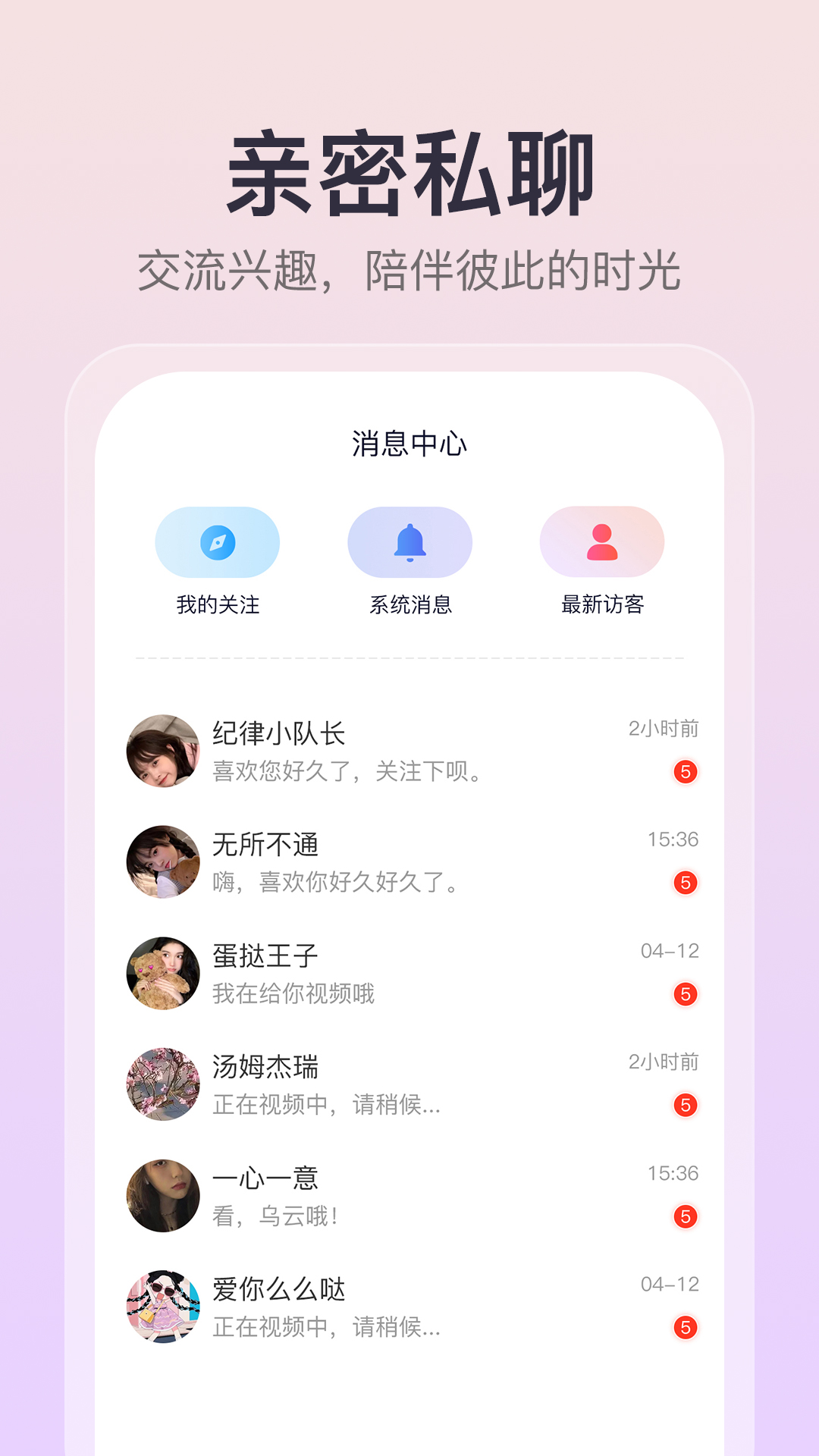 情相悦截图3