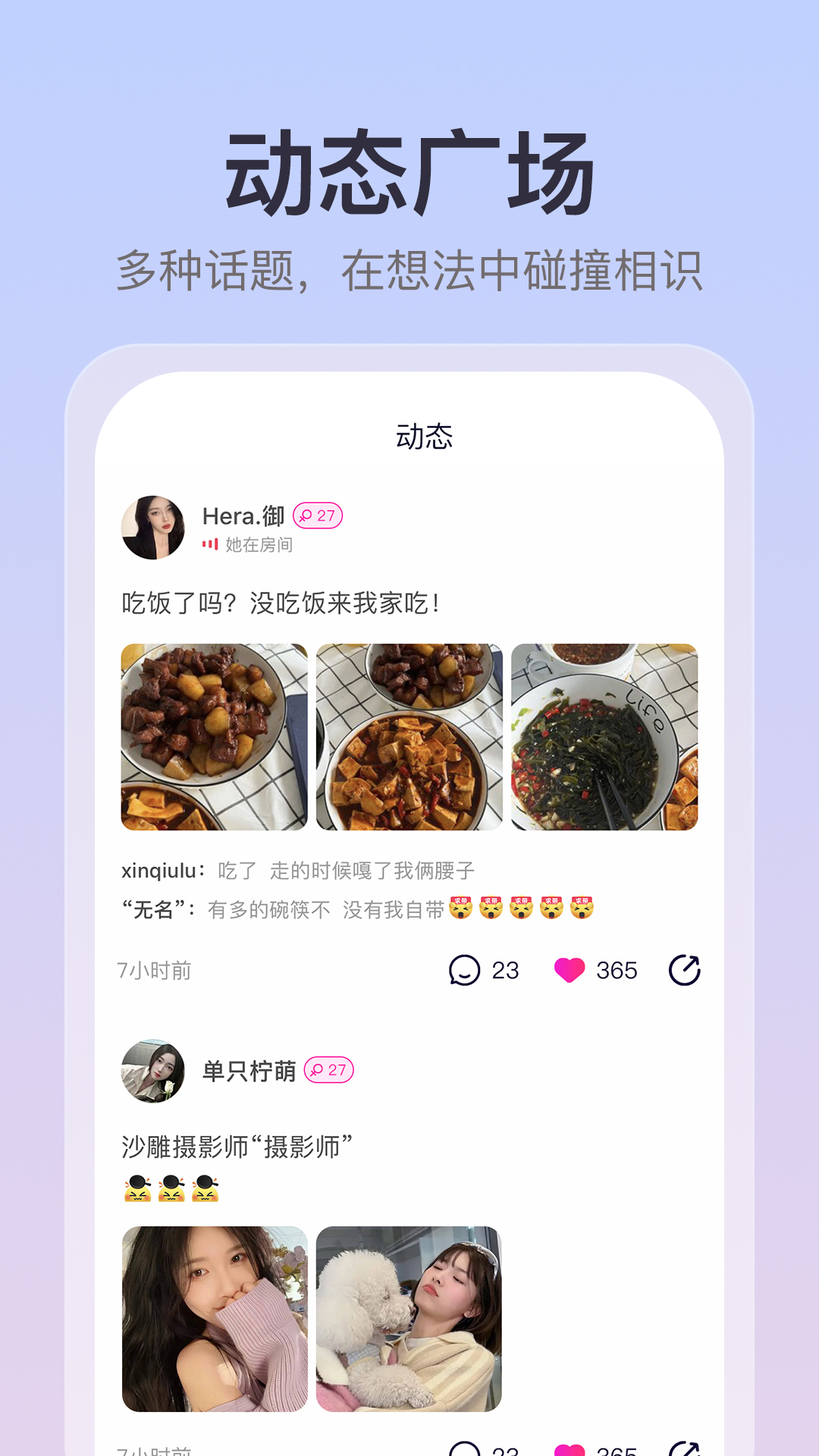 情相悦截图2