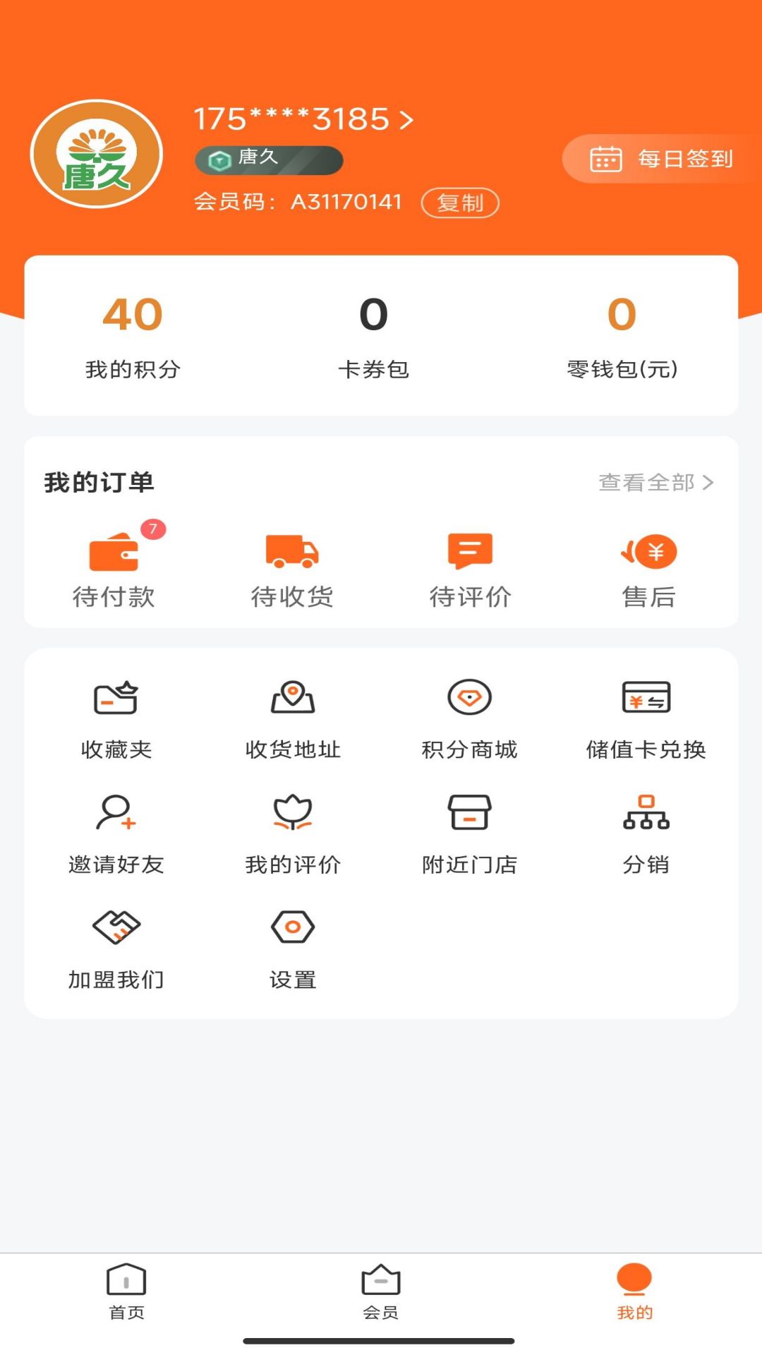 唐久